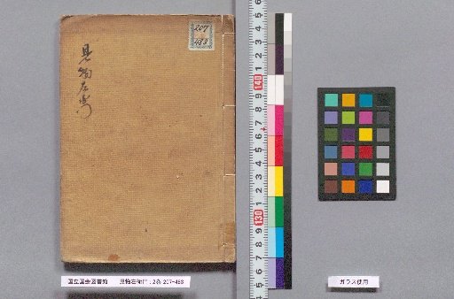 Monbokuzaemon: 2 Volumes