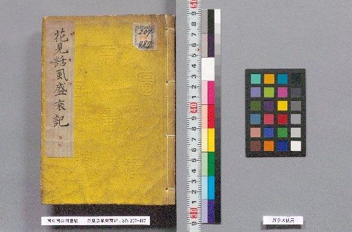 Hanami Banashi Shimonō Shōsai Ki: 3 Volumes