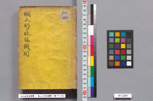 Dōningyo Shitai Kikan: 3 Volumes