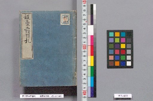 Shiyaku Kasumi Hōjō: 3 Volumes