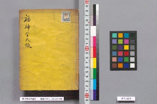 Fukujin Kin Daichō: 2 Volumes