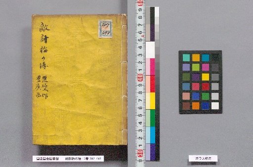 Tekidō Ume no Tsugi: 3 Volumes
