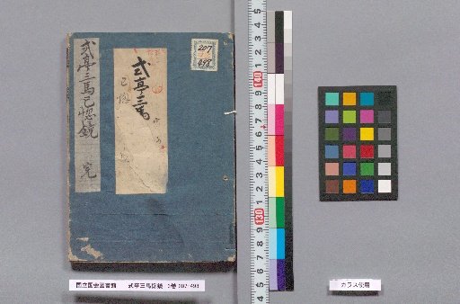 Shikitei Sanba Hōtōkyō: 3 Volumes
