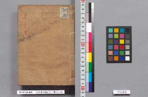 [Ashite Shōsōshi Kaifu]: 2 Volumes