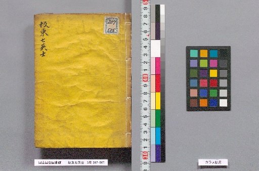 Bandō Shichi Eishi: 3 Volumes