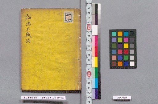 Fukutoku Sansai Sake: 2 Volumes