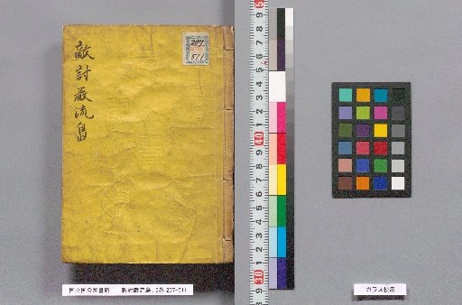 Tekidō Ganryū-jima: 5 Volumes