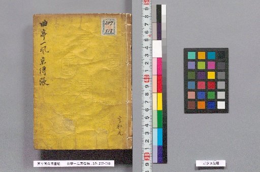 Kyokutei Isshō Kyōden Chō: 3 Volumes