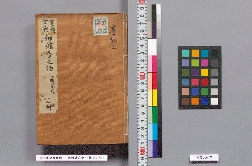 Wakō Ka no Mono: 3 Volumes