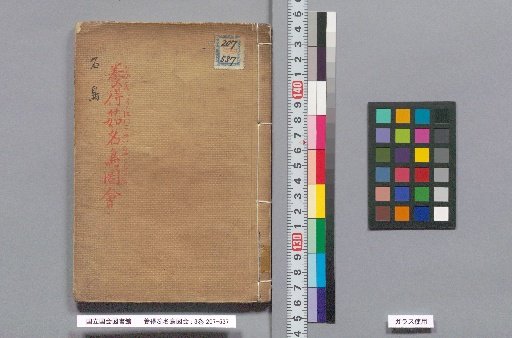 Illustrated Guide to the Famous Bird of Nara: 3 Volumes