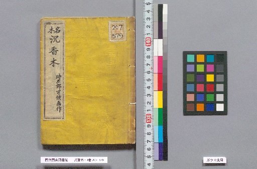 Fragrant Wood: 3 Volumes