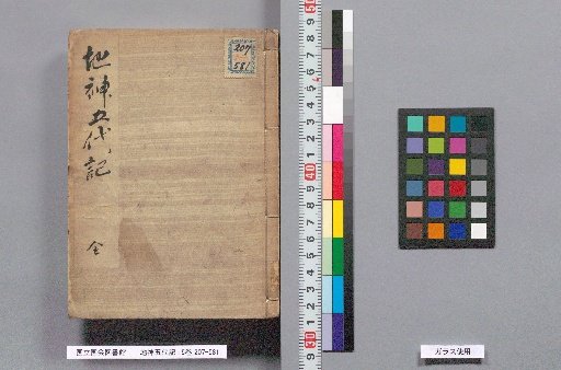 The Chronicle of the Five Earth Gods: 5 Volumes
