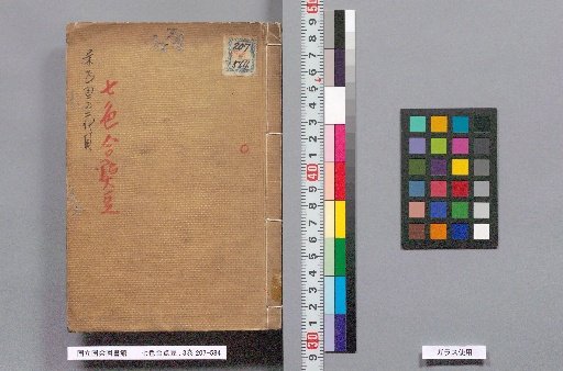 Seven-Colored Dots of Beans: 3 Volumes