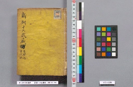The New Study of the Sixteen Muso Bo: 3 Volumes