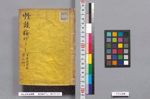 Strange Tales of the Plum Rice Bowl: 3 Volumes