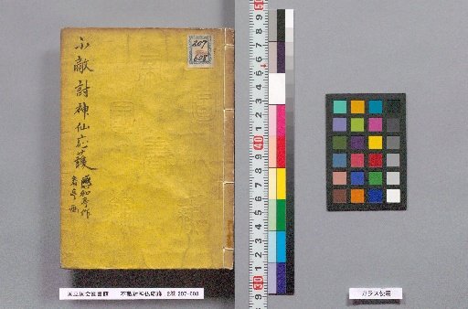 The Unfearful Revenge of the Gods and Buddhas: 2 Volumes