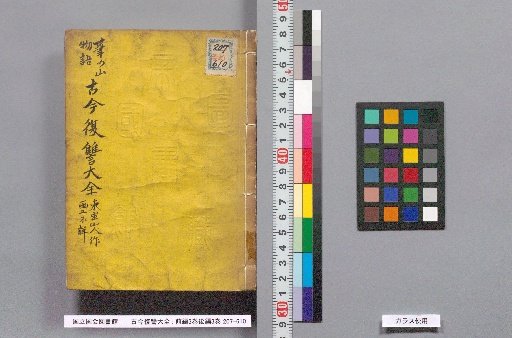 The Great Collection of Revenge Throughout the Ages: Part 1 (3 Volumes), Part 2 (3 Volumes)