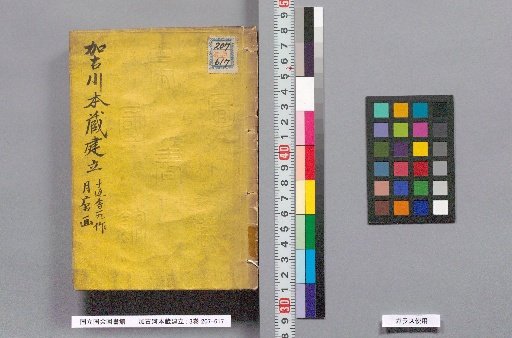 The Establishment of Kakinokawa Honzō: 3 Volumes