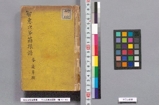 The Wits and the Box of Hakone: 3 Volumes