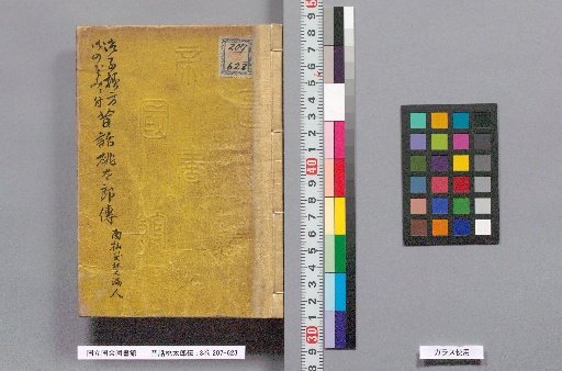 The Old Tale of Momotaro: 3 Volumes