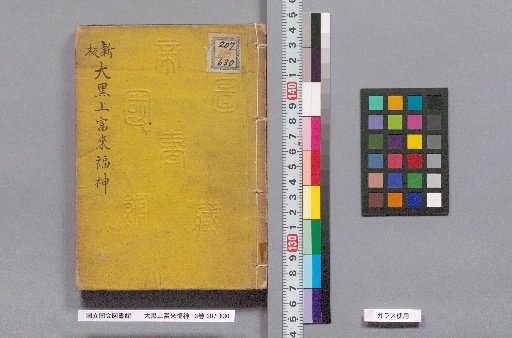 Daikoku, the Wealthy God of Fortune: 3 Volumes