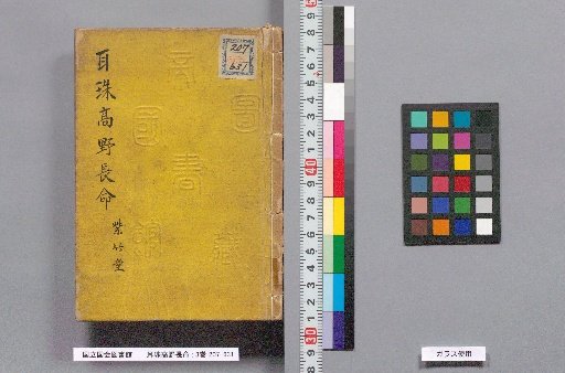 The High-Eared Pearl of Kōya Longevity: 3 Volumes