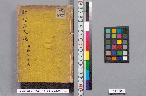 Three Revenge Tales of the Old Woman : Part 1, 3 volumes; Part 2, 2 volumes