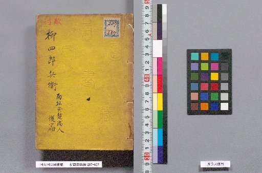 Yanagisaburo Be'e : Part 2, 3 volumes
