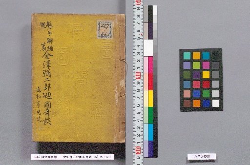 Strange Tales of Kanazawa Yajiro's Return to the Country : 3 volumes