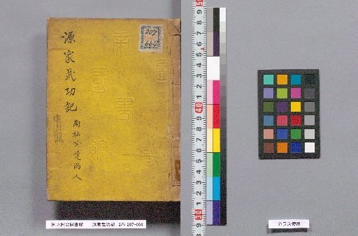 Records of the Minamoto Family's Military Achievements : 2 volumes