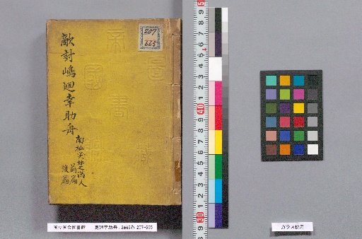 Shimamaki Yukisuke's Boat : 2 parts, 6 volumes