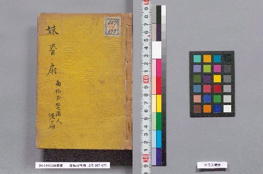 Part 2: Imose Yonji : 2 volumes