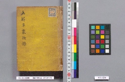 Illustrated Tale of the Heike : 2 volumes