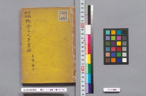 Peach-Eating Three Children's Treasure Story: 2 Volumes
