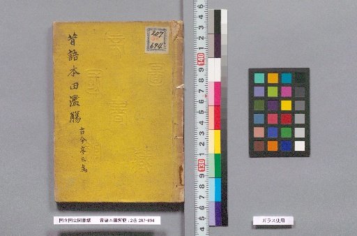 Old Tales: Honda's Source: 2 Volumes