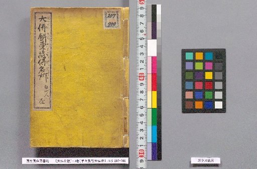 [Great Buddha Left Twist]: 3 Volumes [Early Appreciation of Great Buddha Rice Cakes]: 1 Volume
