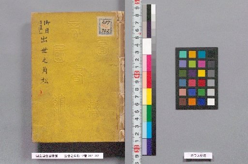 Success: The Corner Pine: 2 Volumes
