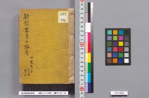 Enemy Revenge: Iwate's Plum Scent: 2 Parts, 5 Volumes