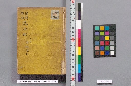 Floating Grass: Two Sheets, Washed Komachi: 3 Volumes