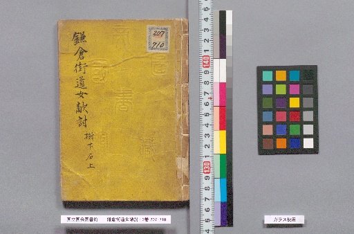 Kamakura Kaido Woman's Revenge: 3 Volumes