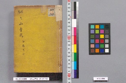 The Soga of the Similar Mountain: 3 Volumes