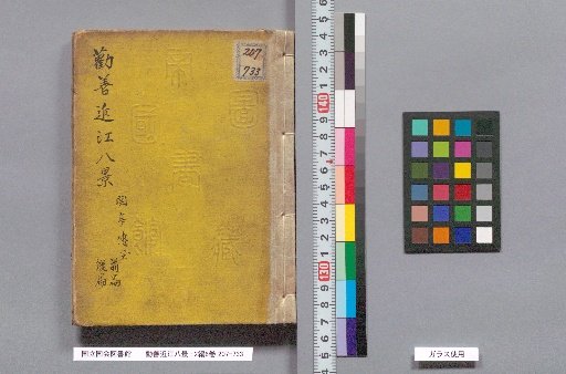 The Eight Views of Omi: A Guide to Good Deeds: 2 Parts, 6 Volumes