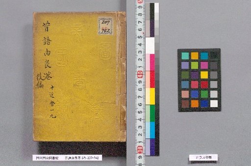 Old Tales of Yura Port: 2 Volumes