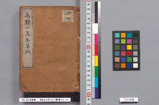The Eternal Grass of Koyasan: 2 Parts, 6 Volumes