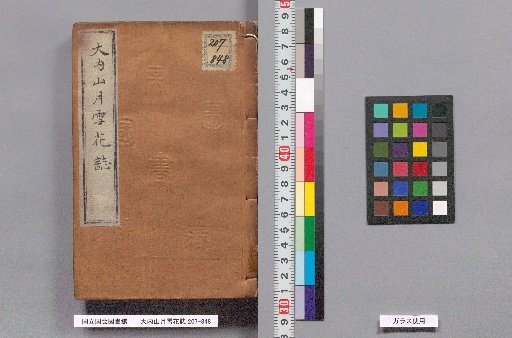 Ouchiyama Moon and Snow Flower Records, Postscript Part 3 Volumes