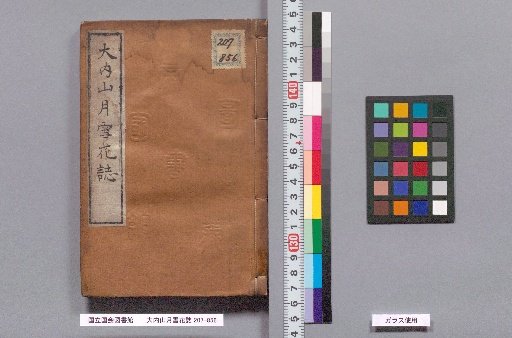 Ōuchi Yamagetsu Kikka Shishi, First Part