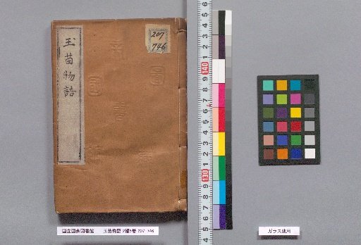 The Story of the Jade Seedling, 2 parts, 5 volumes