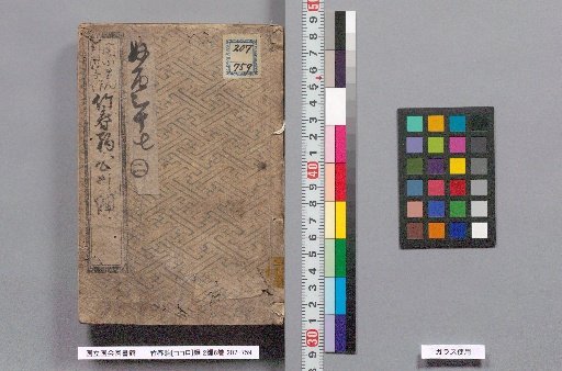 Bamboo Spring: Komagata Tsuna, 2 parts, 6 volumes