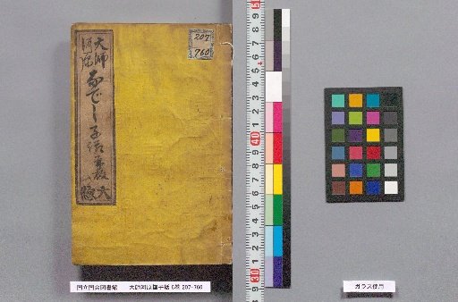 The Tale of Daishi-Hara and the Dianthus, 6 volumes