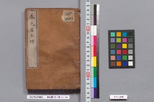 Spring Colors: Eyebrows, Jade, and Willow, 4 volumes